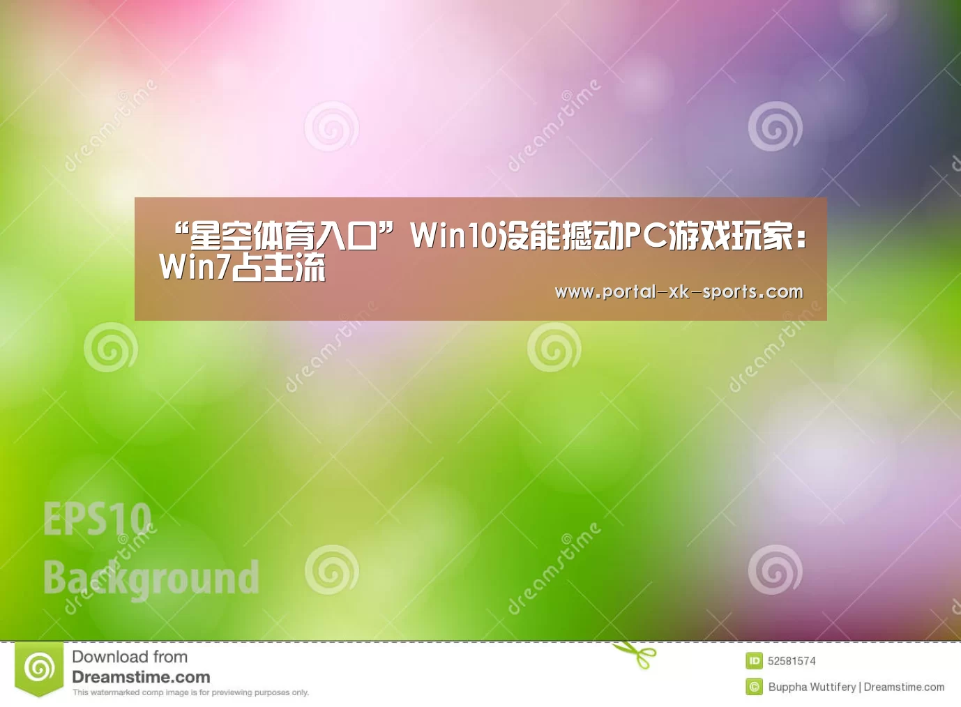 “星空体育入口”Win10没能撼动PC游戏玩家:Win7占主流(图2) 星空体育app登录