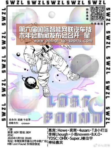 第六届国际智能网联汽车技术年会新闻发布会召开-星空体育app下载(图2) 星空体育app登录