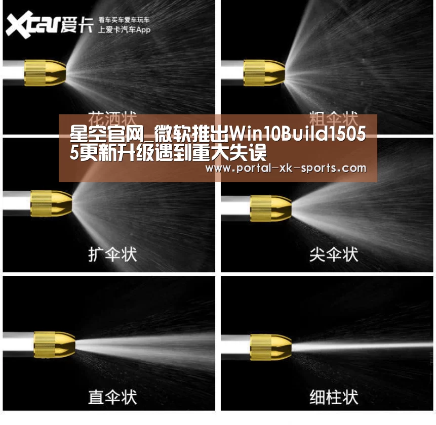 星空官网_微软推出Win10Build15055更新升级遇到