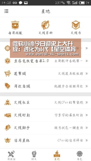 微软小冰今日迎史上大升级：进化为6代【星空体育app下载】