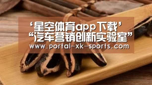 星空体育app下载
