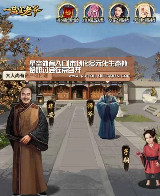 星空体育入口|市场化多元化生态补偿研讨会在京召开