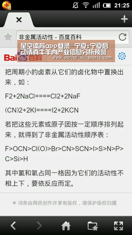 星空体育app登录-宁夏:宁夏启动清真牛羊肉产业信息分析预警工作(图2) 星空体育app下载